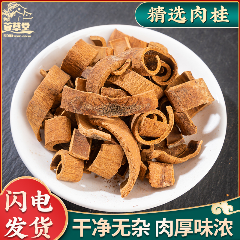 肉桂丝500g桂皮丝 官桂散装 中药材调料另售八角香叶香料大全干货