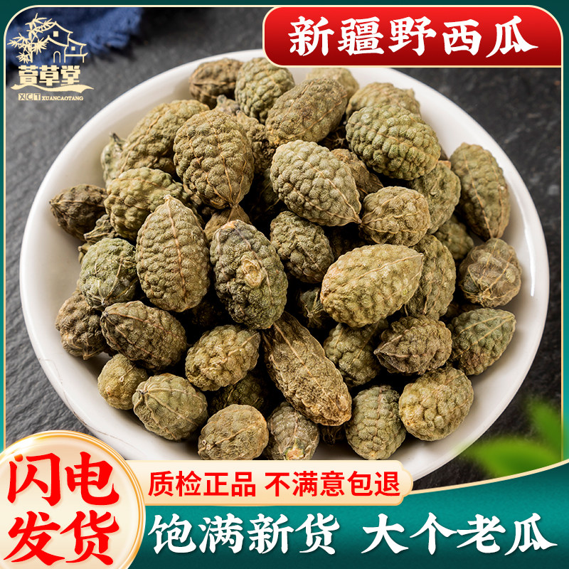 新疆野西瓜500g正品特产野生小西瓜中药材泡酒料特级腰腿关节肩颈