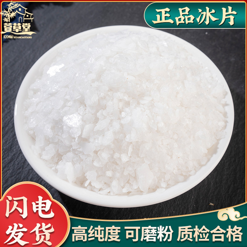 天然冰片中药材冰片100g包邮龙脑冰片粉龙脑香另有梅片薄荷冰樟脑