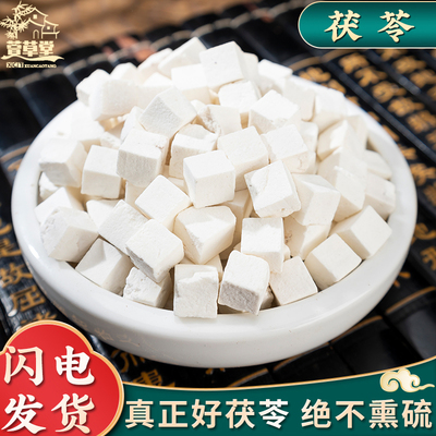 茯苓500克中药材茯苓正品泡水喝 白茯苓块丁旗舰店可炒可磨茯苓粉