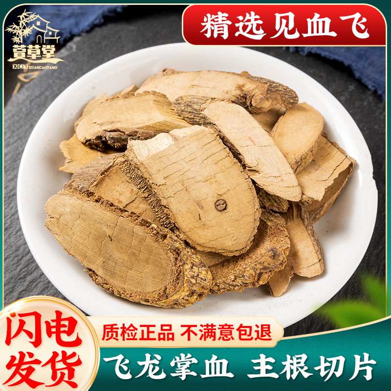 见血飞中药材500g飞龙掌血散血丹大救驾三百棒大救驾勒沟干货正品