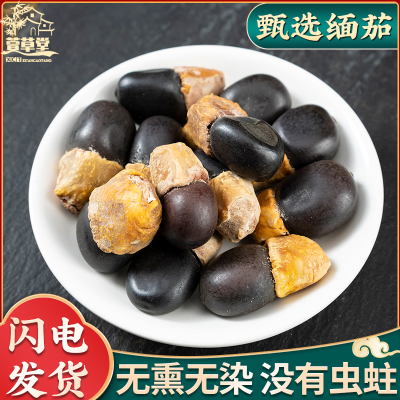 中药材马牙果500g散装包邮正宗野生缅茄菩提子阴阳果原籽泡茶食用