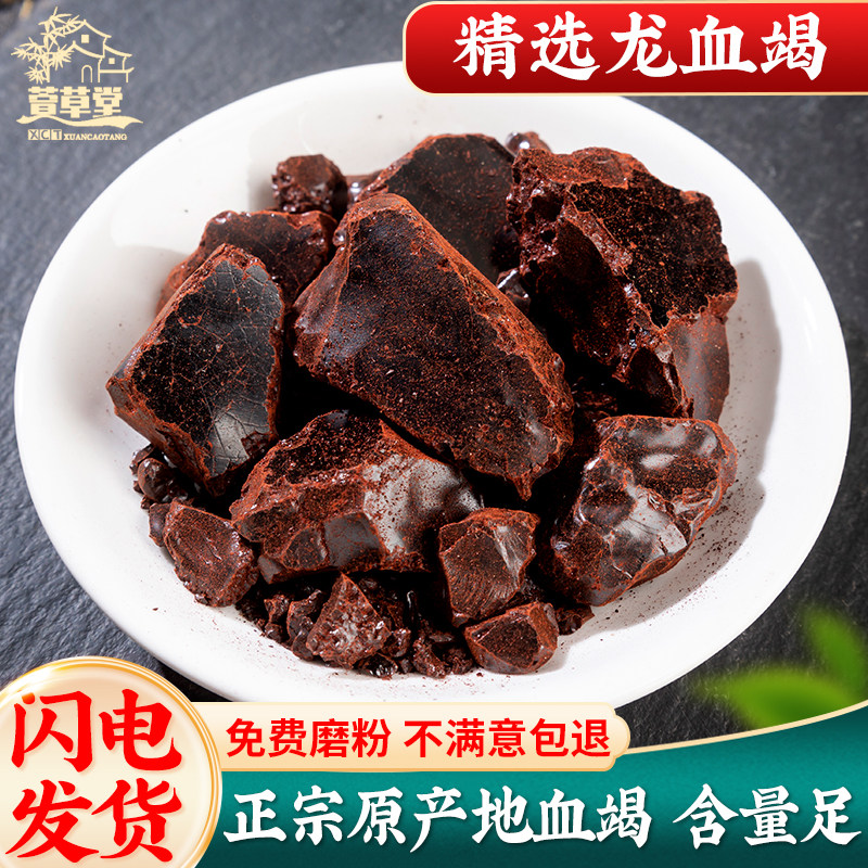 血竭正品龙血竭木血竭麒麟竭中药材500g克散装块西双版纳免费磨粉