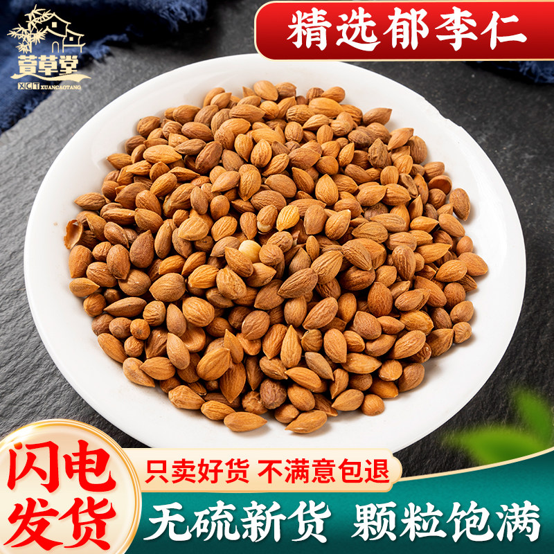 郁李仁中药材500g250g100克郁李仁正品新货另售桑叶郁李仁莱菔子
