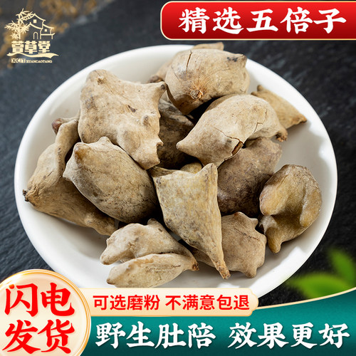 五倍子药材500g 五倍子中药材 敏感五倍子另售蛇床子细辛五倍子粉