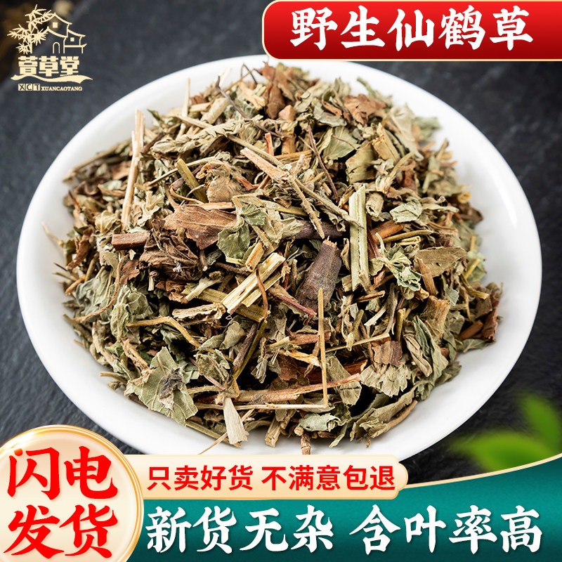 仙鹤草中药材500克仙鹤草 野生新鲜的龙芽泡茶老鹤嘴毛脚茵可打粉图片