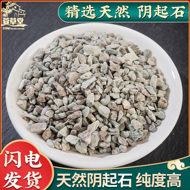 中药材 阴起石 阴石 阴起石 天然阴起石 正品矿石500g克特价包邮