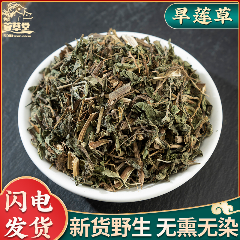 野生旱莲草中药材500克 墨旱莲墨旱莲草另售女贞子旱莲草组合正品