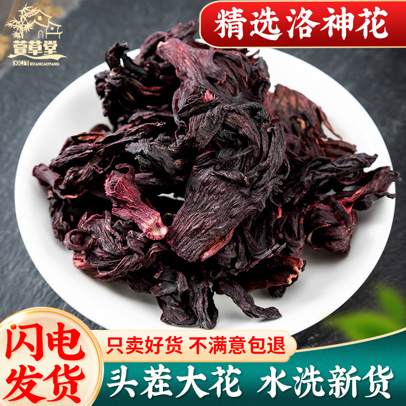 新货整朵玫瑰茄茶干洛神花茶散装250克花果茶另售乌梅酸梅汤原料