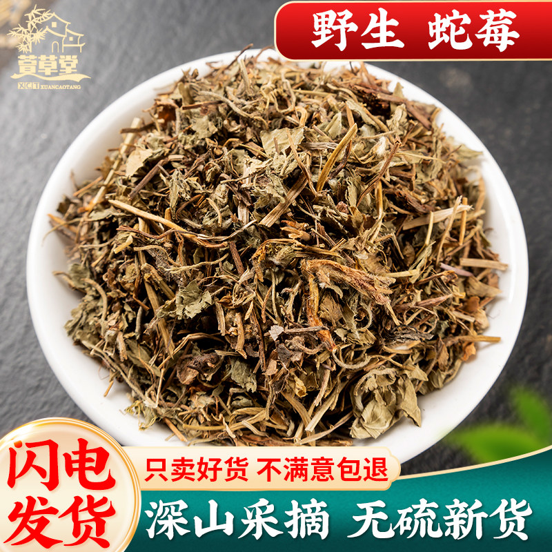 野生蛇莓中草药500/250/100g中药材新货蛇泡草蛇果草野草莓地莓草