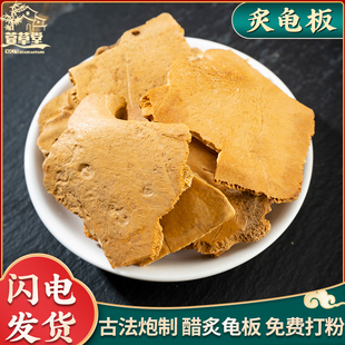 中药材正品精选龟板炙龟板制龟板醋龟板炙龟甲免费磨粉100g克包邮