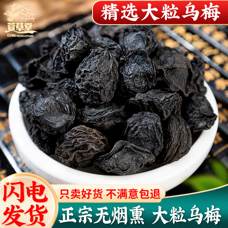 乌梅中药材500g乌梅干药用乌梅正宗老北京非烟熏大乌梅酸梅汤原料