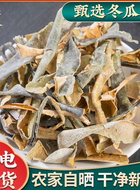 冬瓜皮中药材荷叶茶干冬瓜皮粉