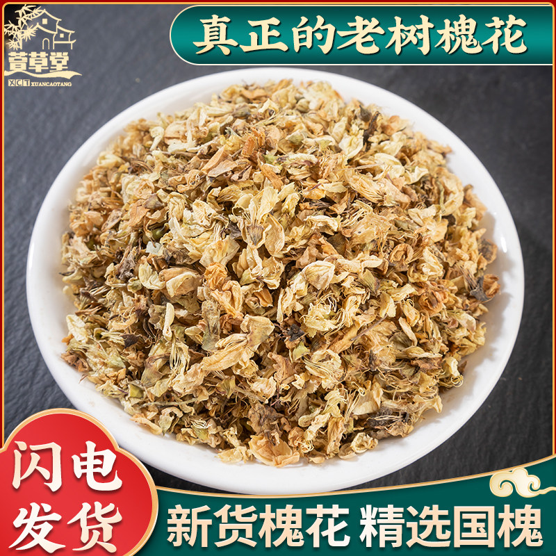 槐花中药材500g克野生干槐花生槐花国槐花干货新货槐树花正品槐花
