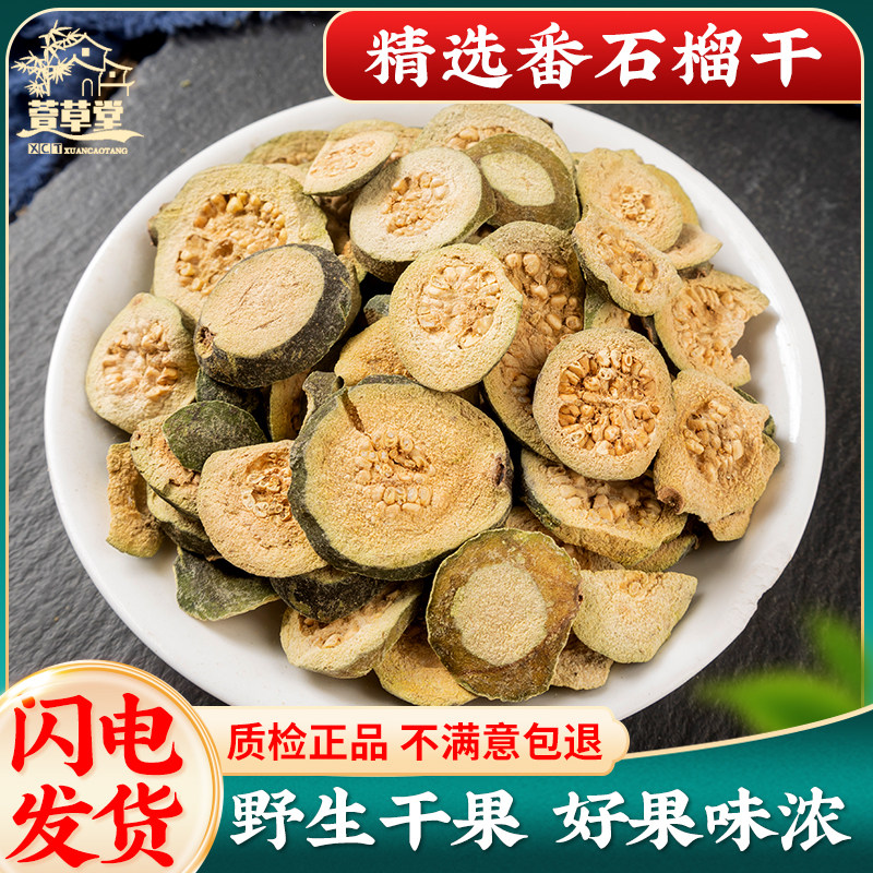 番石榴中药材500g克番石榴干小番石榴幼果干泡茶芭乐干野生蕃石榴