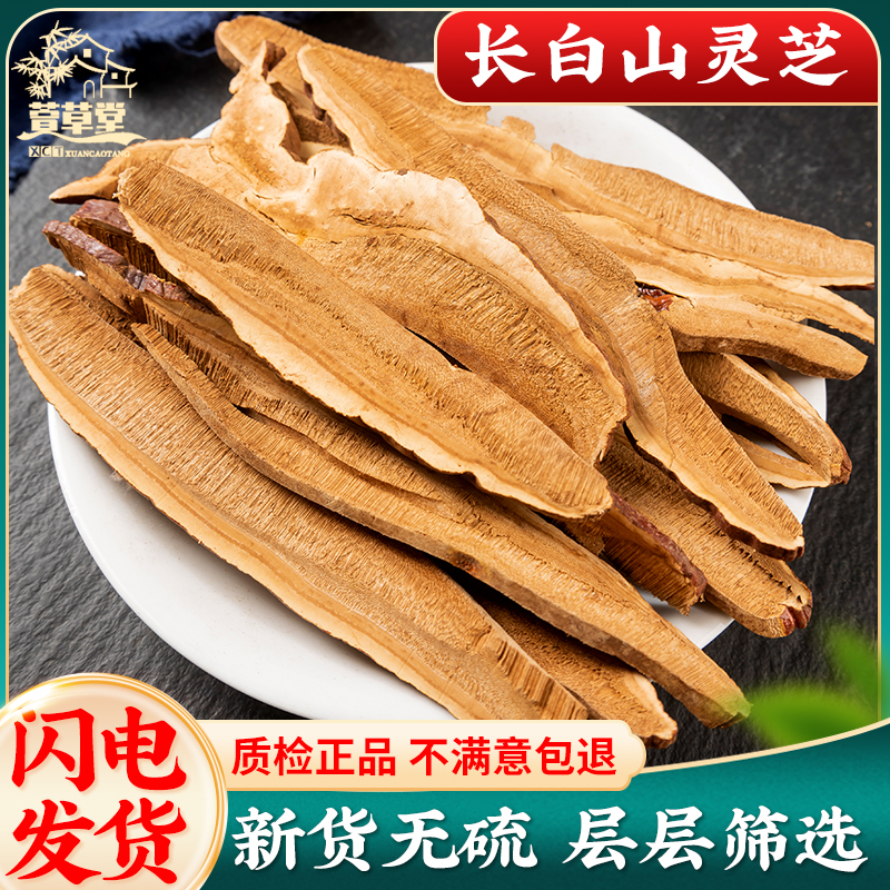 灵芝片500g克新货筛选苦灵芝片赤灵芝片长白山切片泡水泡酒中药材