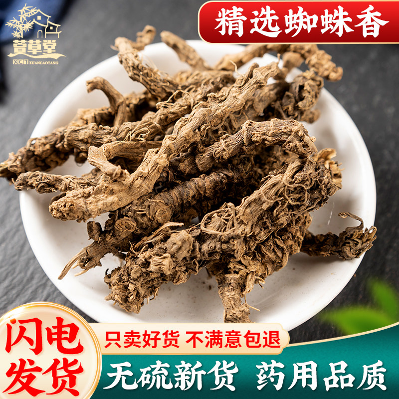 蜘蛛香中药材500g正品天然缬草根 蜘蛛香 颉草马蹄香缬草中草药