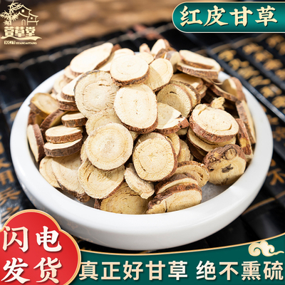 甘草中药材500g克内蒙甘草片光甘草香料红皮甘草甘草干姜汤原料