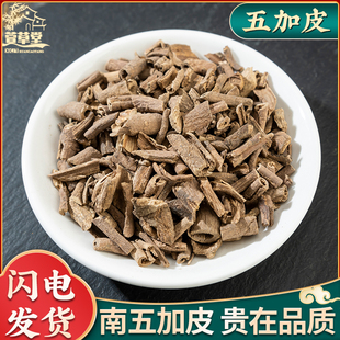 野生五加皮中药材500克/250/100g南五加皮正品五谷皮根片根皮新货