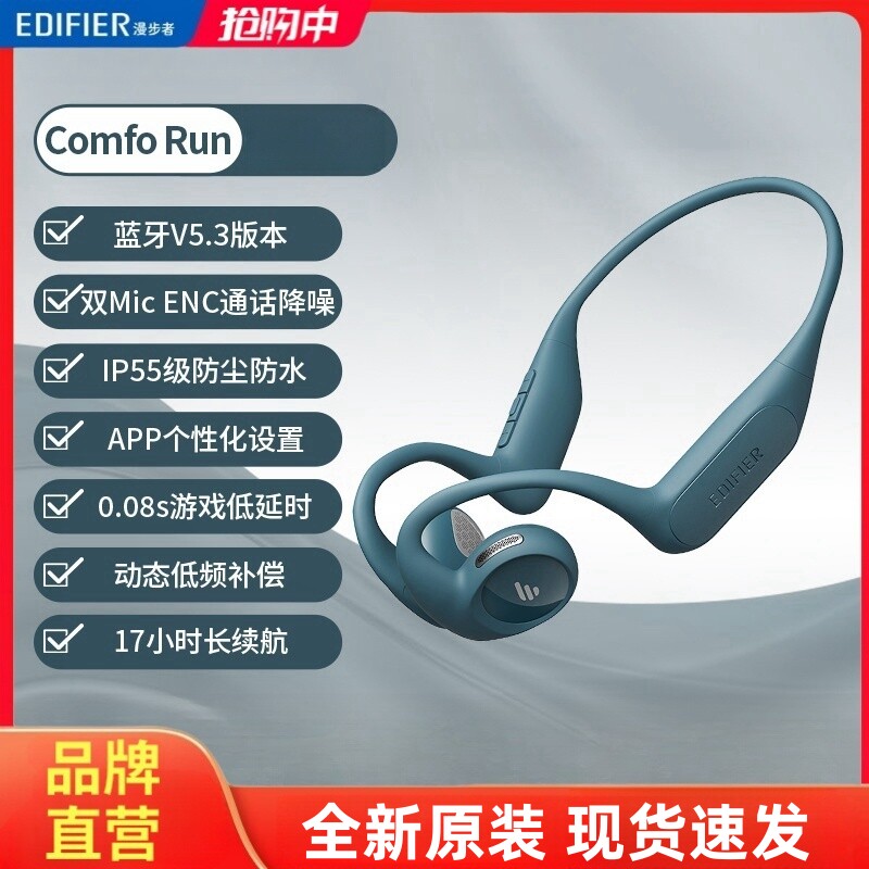 漫步者Comfo Run开放式蓝牙耳机长续航空气传导运动耳机音乐游戏
