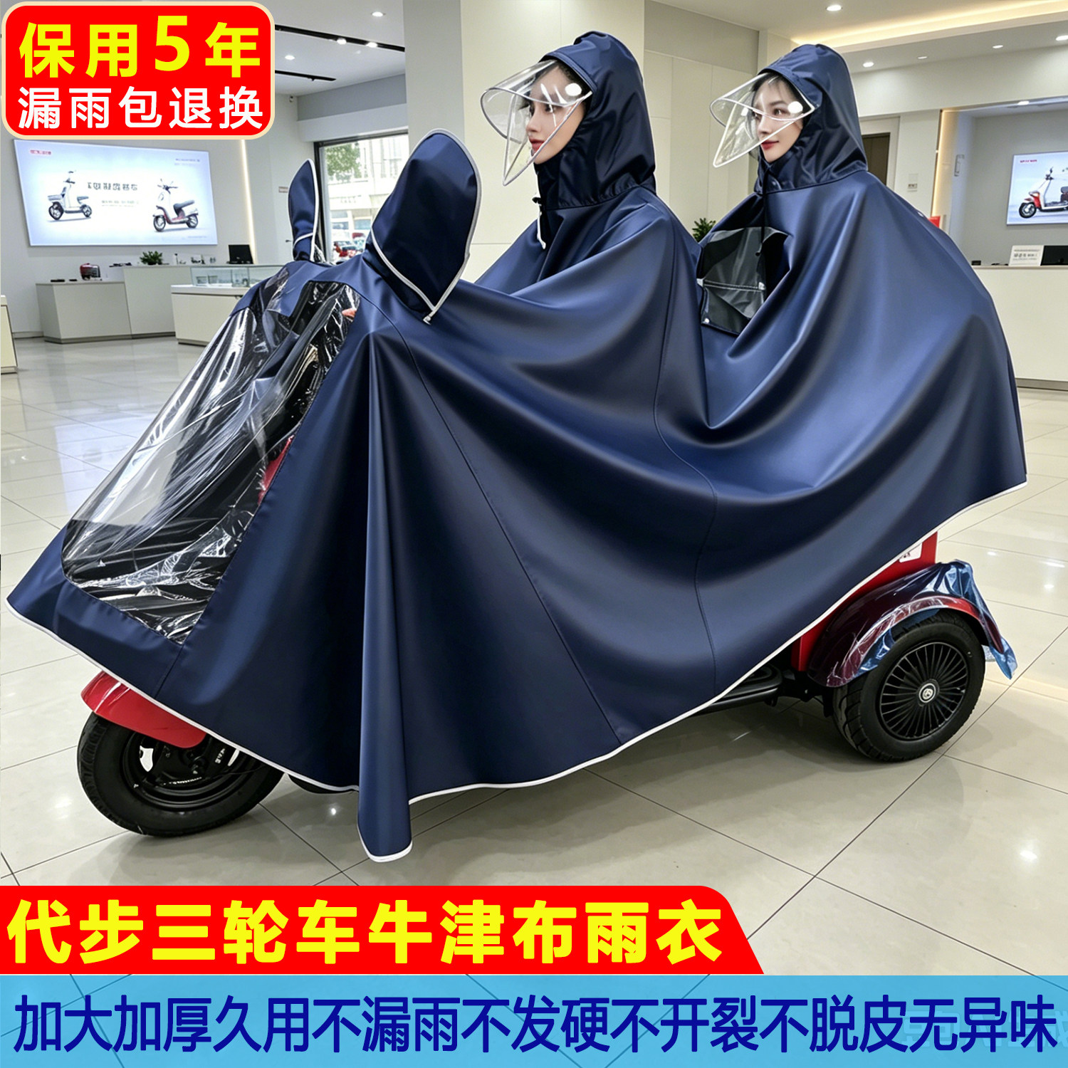 三轮车遮脚加大加厚雨衣两人成人