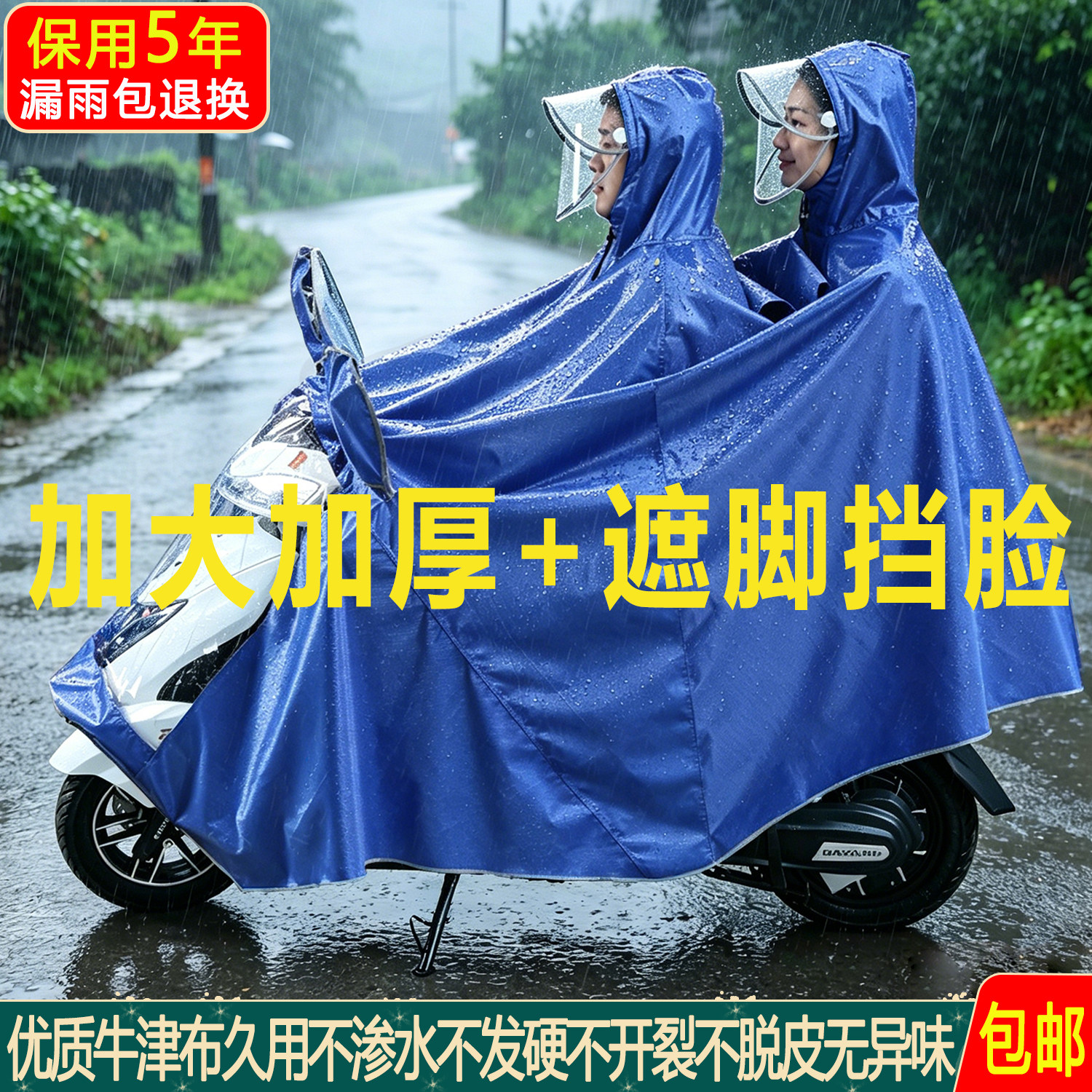 粤雨加厚电动车双人雨衣不湿脚