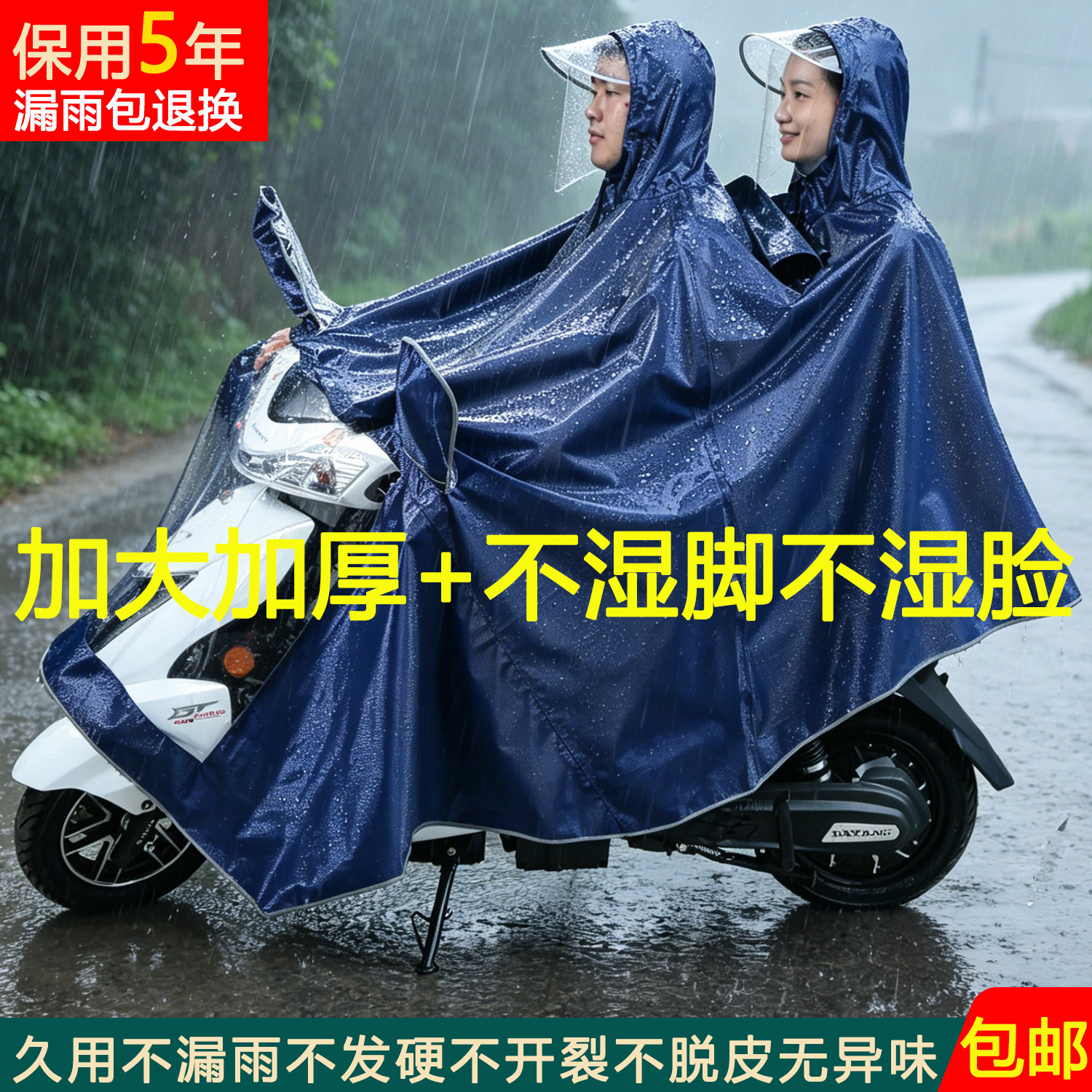 遮脚耐用加大加厚电动车双人雨衣