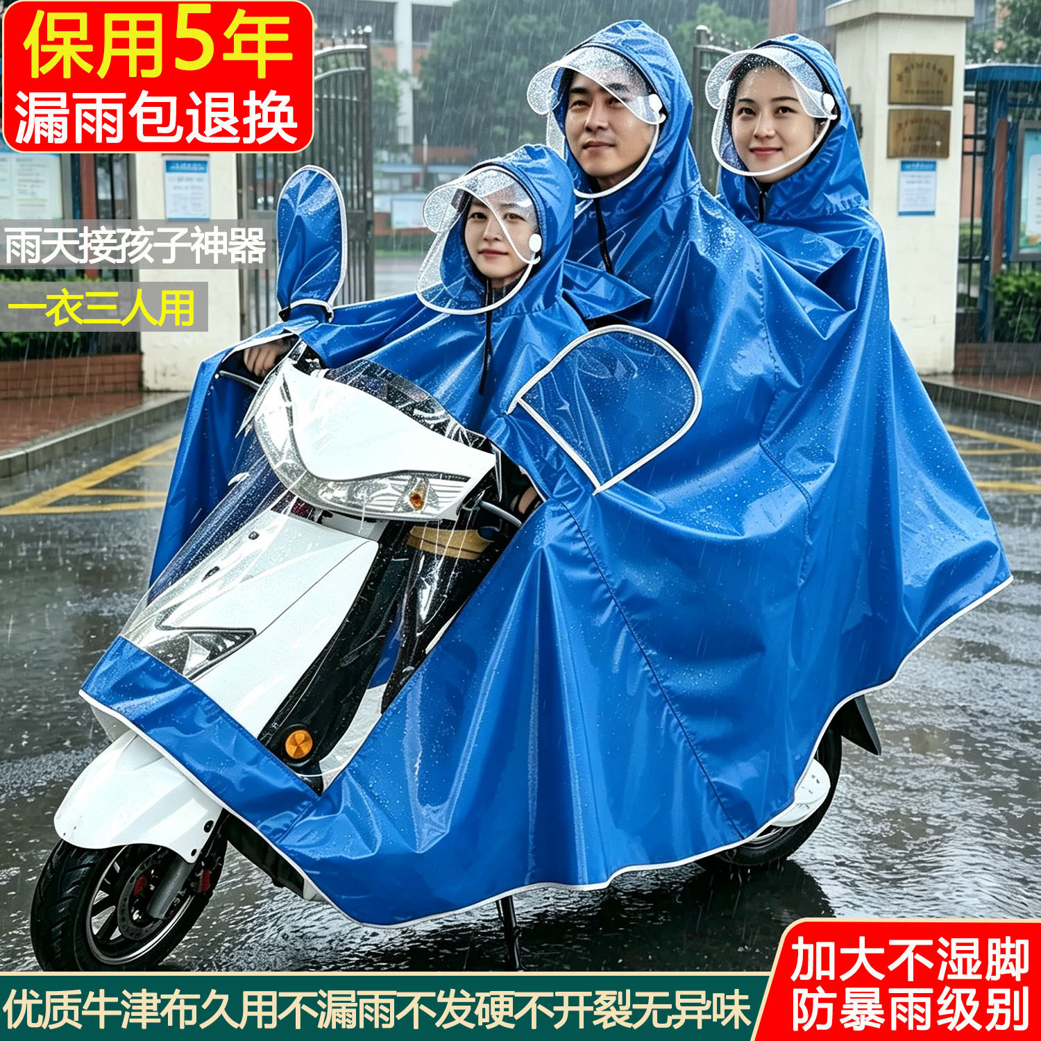 粤雨加厚电动车三人雨衣不湿脚