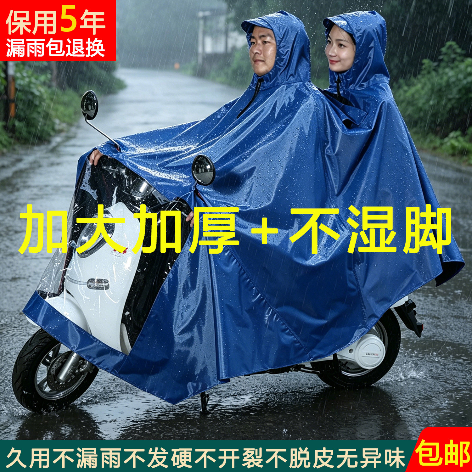 粤雨加厚电动车双人雨衣遮脚包邮