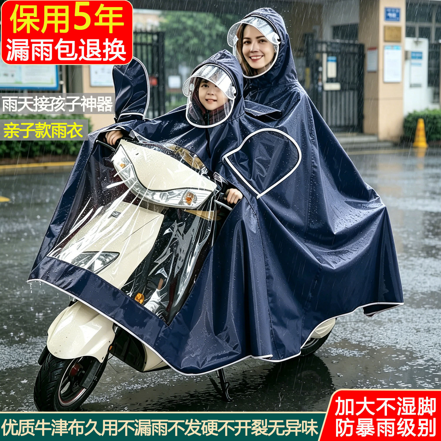 电动车三人雨衣加大加厚不湿脚亲子雨披接送孩子前置防暴雨牛津布