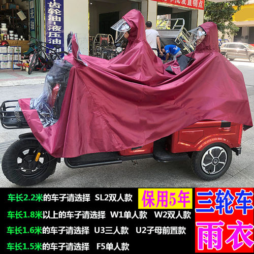 粤雨加大加厚两人电动三轮车雨披