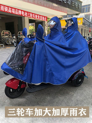 三轮电动车单双人雨衣加大加厚遮脚帽檐男女通用雨披防暴雨水反光