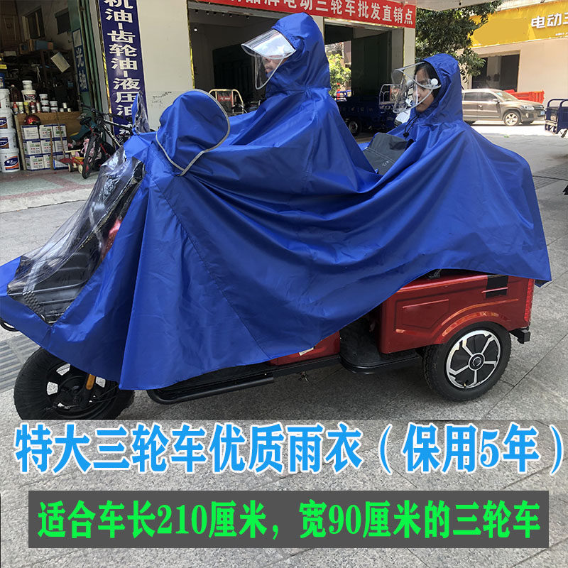 特大牛津布双人雨衣加大厚男老年代步三轮车单人雨披防水遮脚挡脸