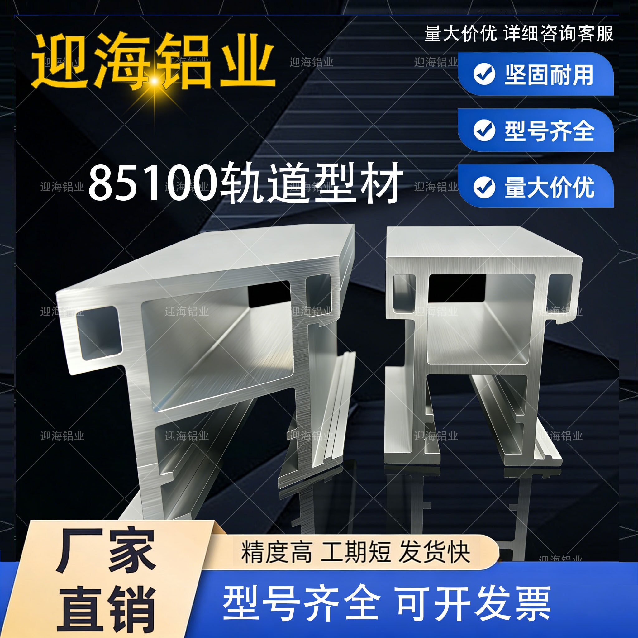 【工厂批发价】85100轨道铝型材