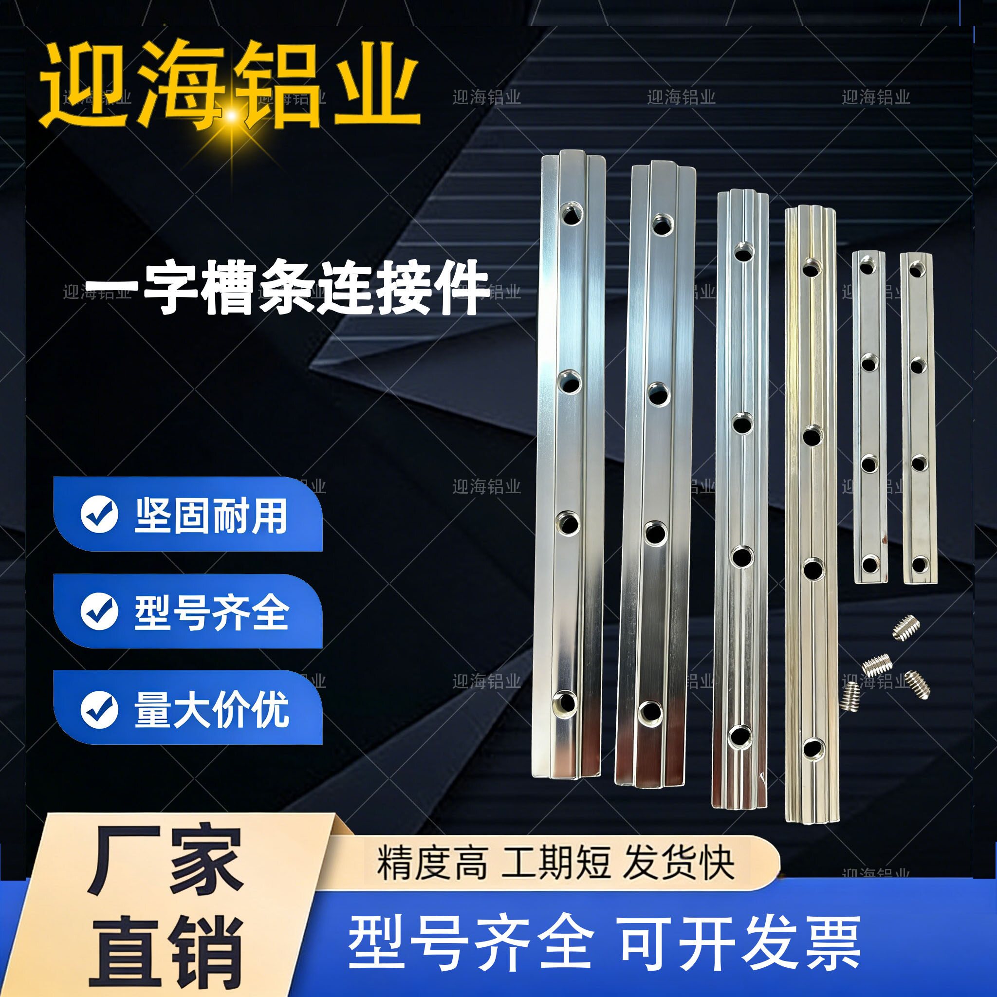 【工厂批发价】一字槽条连接件