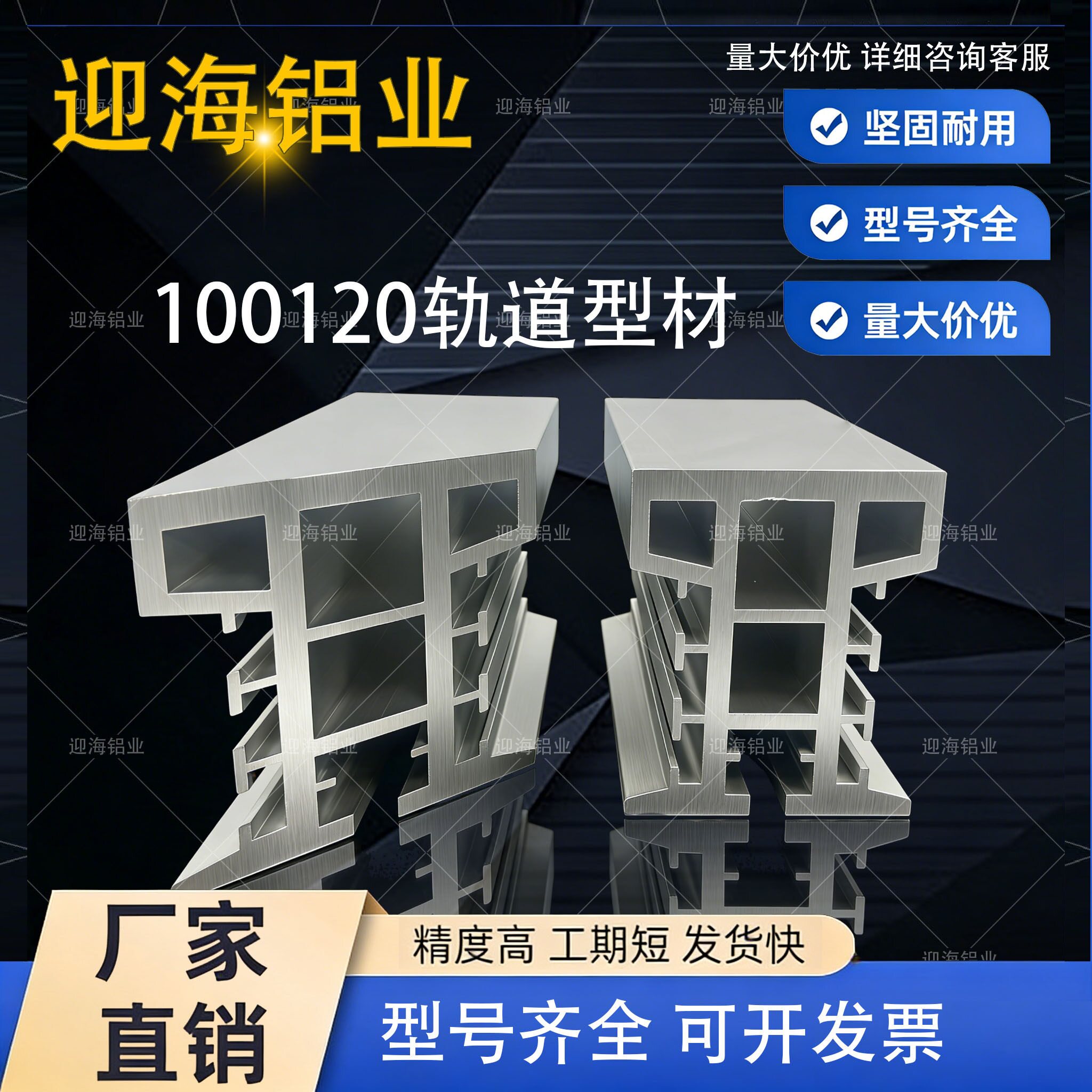 【工厂批发价】100120轨道铝型材