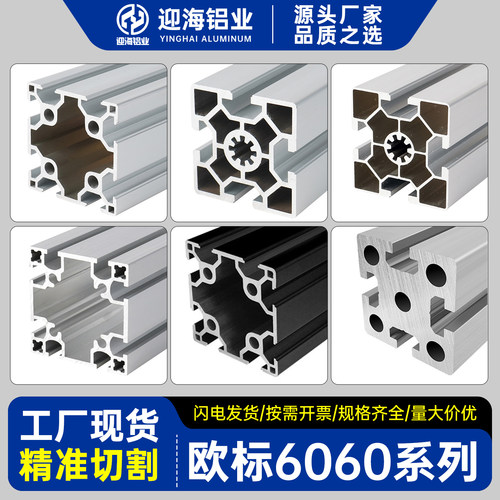 欧标铝型材6060双槽工业铝型材 铝合金型材支架 6060欧标铝型材