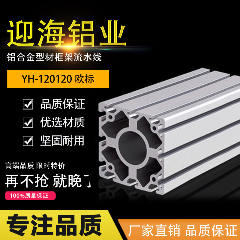 【工厂批发价】120120铝合金型材
