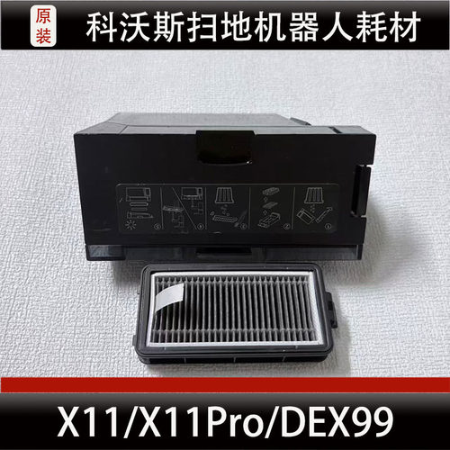 科沃斯X11 Pro扫地机器人集尘盒配件X11集尘盒滚筒耗材正品微瑕
