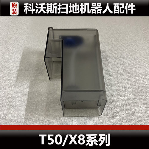 科沃斯T50扫地机器人配件X8 Pro水箱版清洁液模块耗材正品微瑕