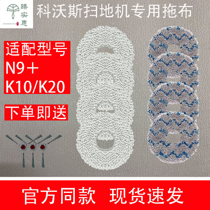 科沃斯N9＋/K10/20专用拖布边刷