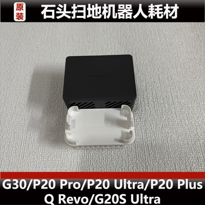 石头G30扫地机器人配件P20Pro/Ultra除臭颗粒银离子模块耗材正品