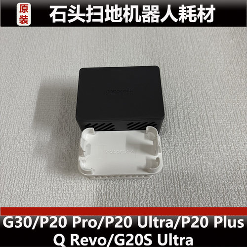 石头G30扫地机器人配件P20Pro/Ultra除臭颗粒银离子模块耗材正品