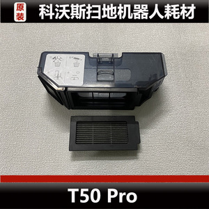 科沃斯T50Pro扫地机器人集尘盒配件尘盒滤芯滤网耗材原装正品微瑕