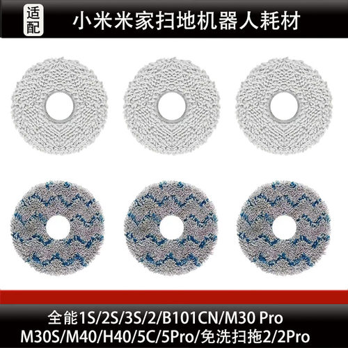 适配小米米家全能1S/2S/3S/M30PRO扫地机配件免洗扫拖2/2PRO抹布