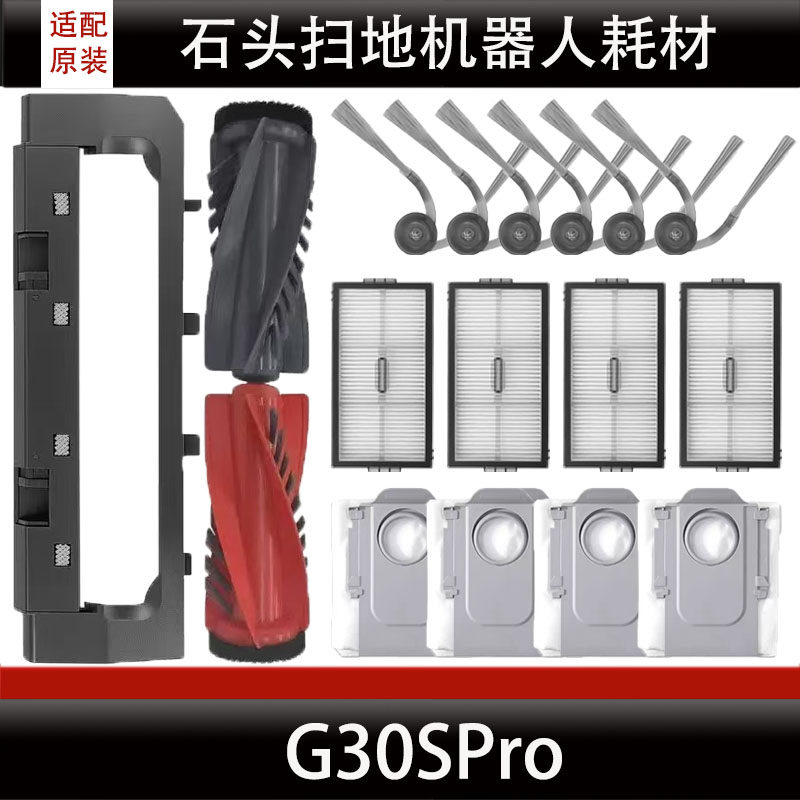 石头G30SPro扫地机器人主刷盖板边刷滤芯集尘袋支架配件耗材正品
