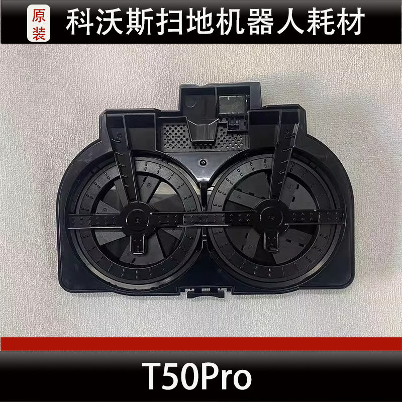科沃斯T50PRO扫地机器人基站清洗盘配件清洁槽清洗盘微瑕原装耗材