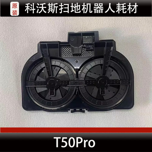 科沃斯T50PRO扫地机器人基站清洗盘配件清洁槽清洗盘微瑕原装耗材