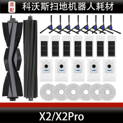科沃斯X2PRO拖布抹布支架耗材