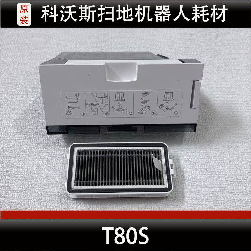 科沃斯T80S扫地机器人配件集尘盒主刷盖板滤芯集尘袋耗材正品微瑕